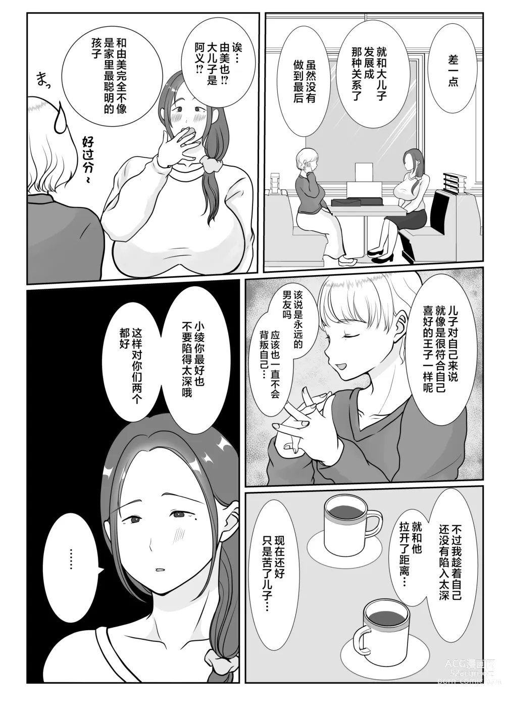 Page 40 of doujinshi Boku wa Haha ni Gachikoi Shiteru 1