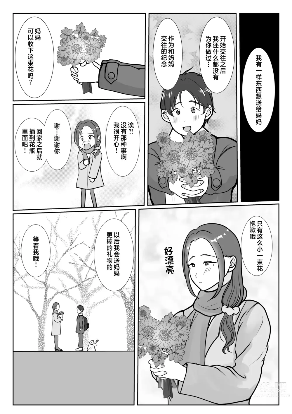 Page 43 of doujinshi Boku wa Haha ni Gachikoi Shiteru 1