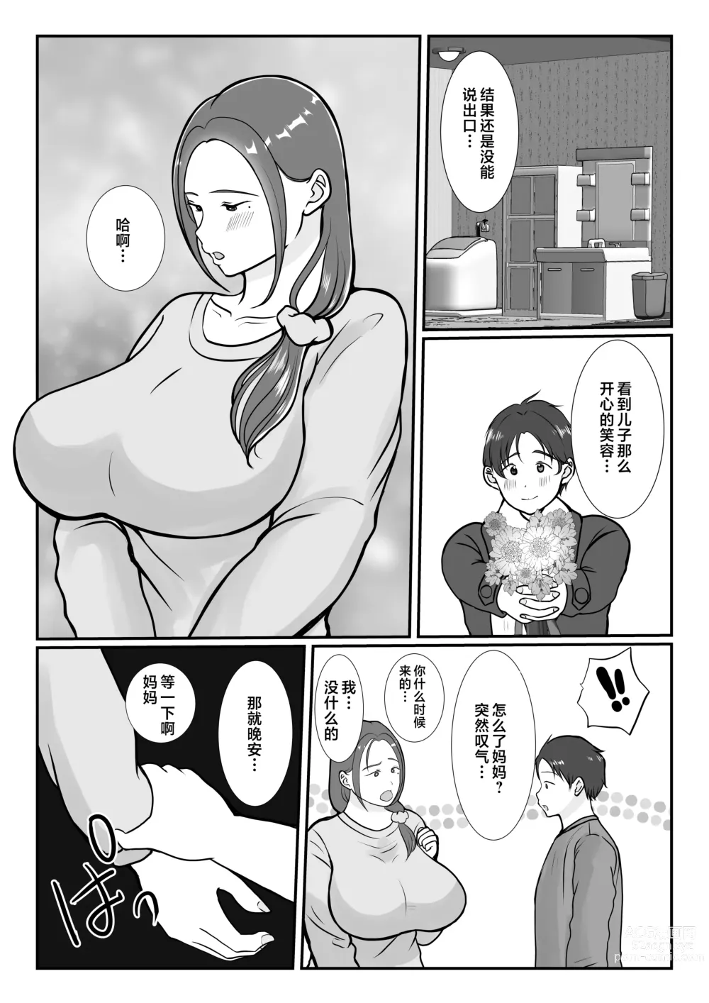 Page 44 of doujinshi Boku wa Haha ni Gachikoi Shiteru 1