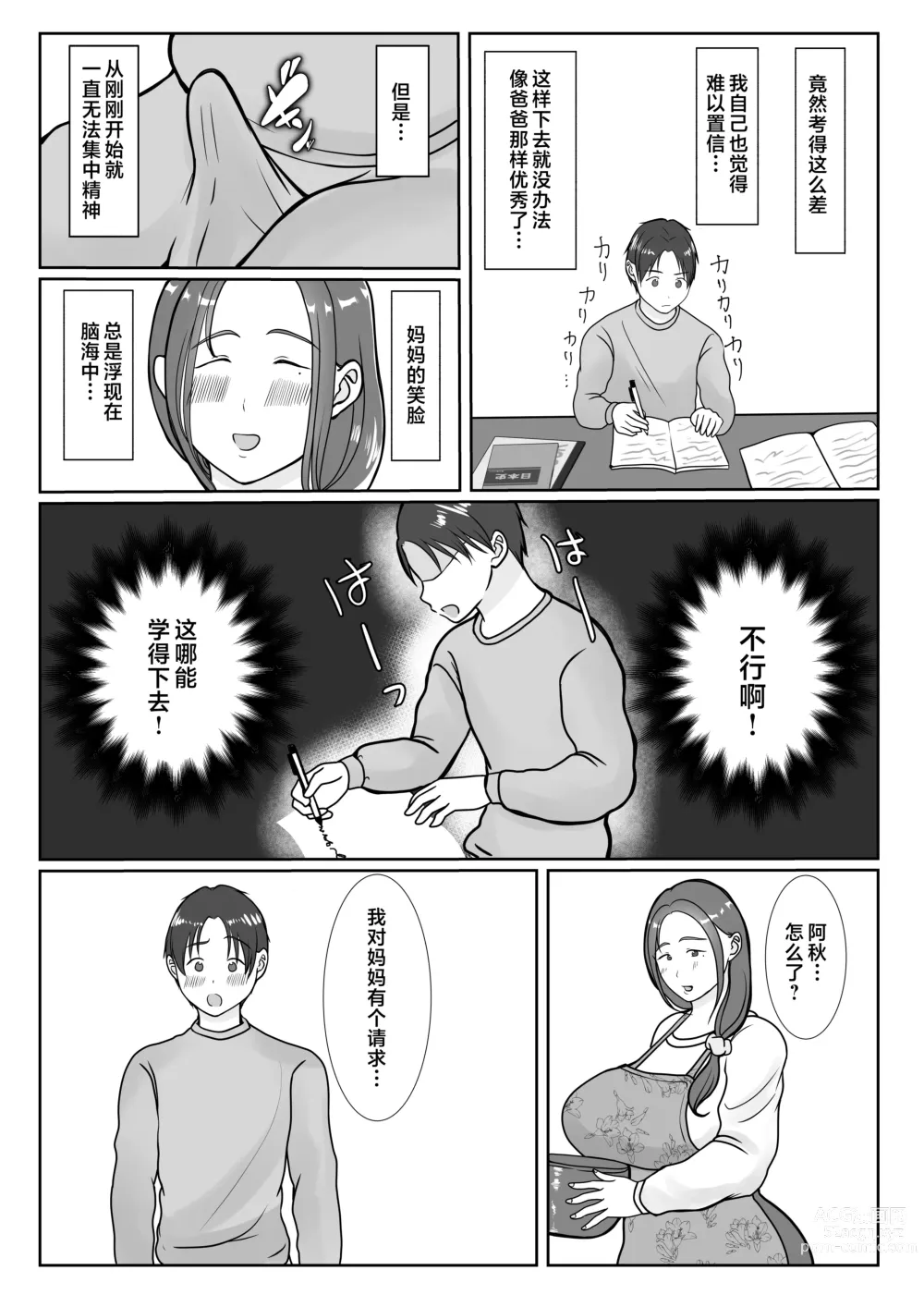 Page 60 of doujinshi Boku wa Haha ni Gachikoi Shiteru 1