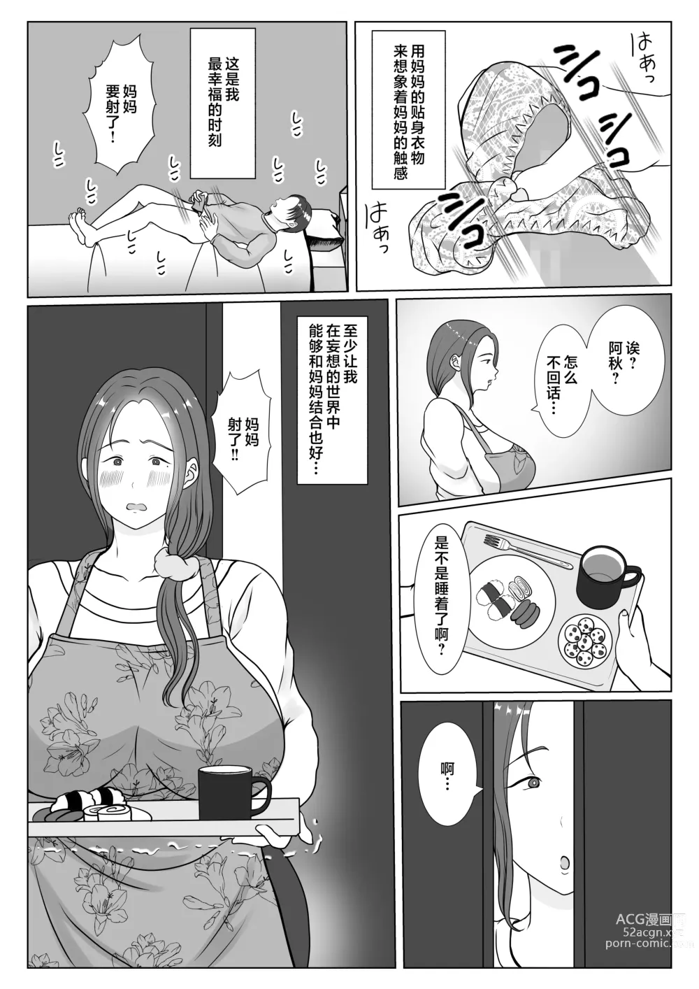 Page 7 of doujinshi Boku wa Haha ni Gachikoi Shiteru 1