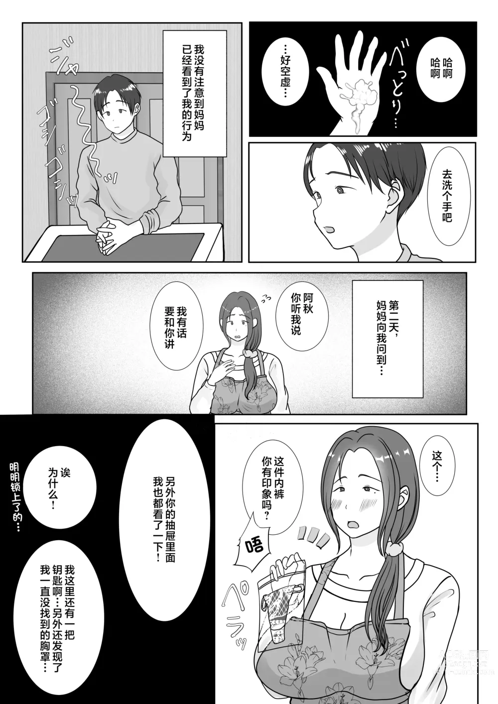 Page 8 of doujinshi Boku wa Haha ni Gachikoi Shiteru 1