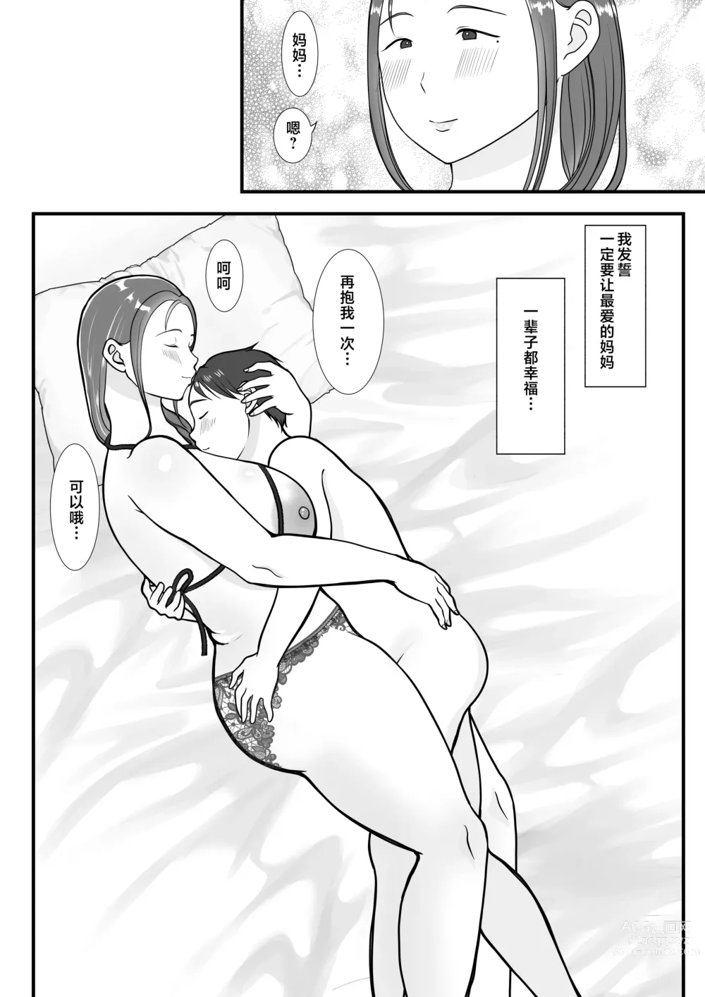 Page 72 of doujinshi Boku wa Haha ni Gachikoi Shiteru 1