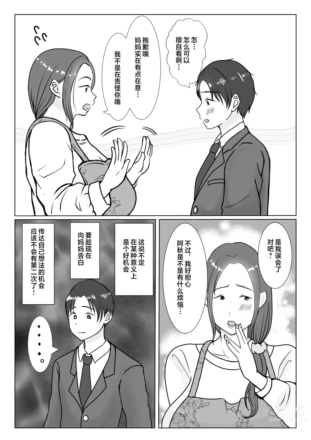 Page 9 of doujinshi Boku wa Haha ni Gachikoi Shiteru 1