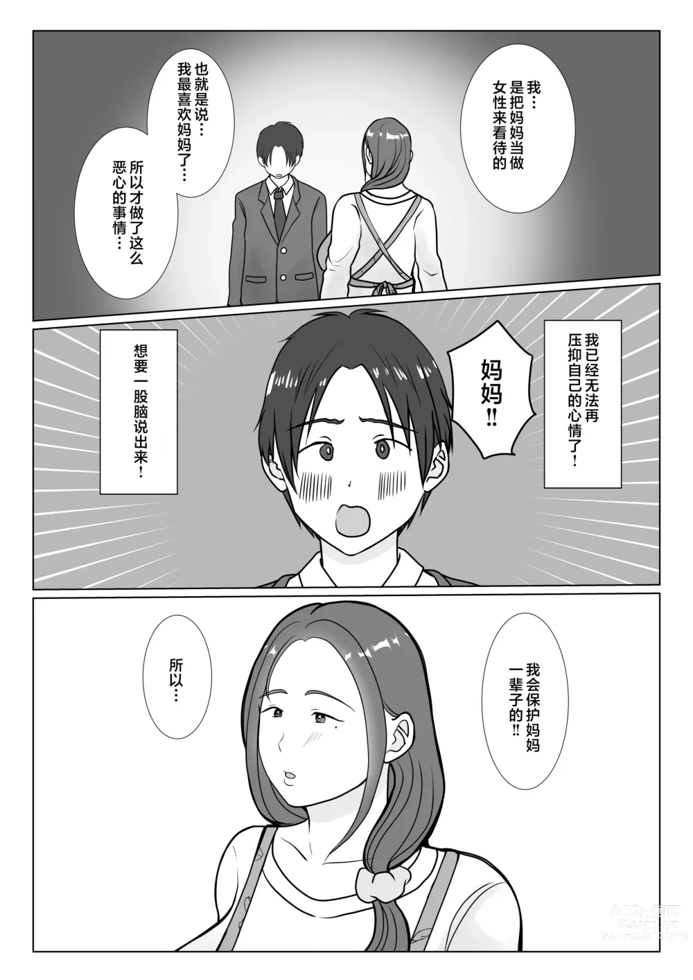 Page 10 of doujinshi Boku wa Haha ni Gachikoi Shiteru 1