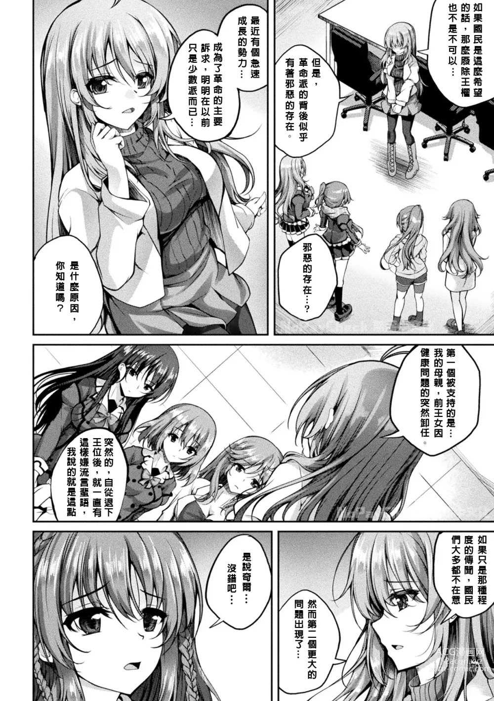 Page 2 of manga Mahou Senshi FINAL IGNITION THE COMIC Vol.2