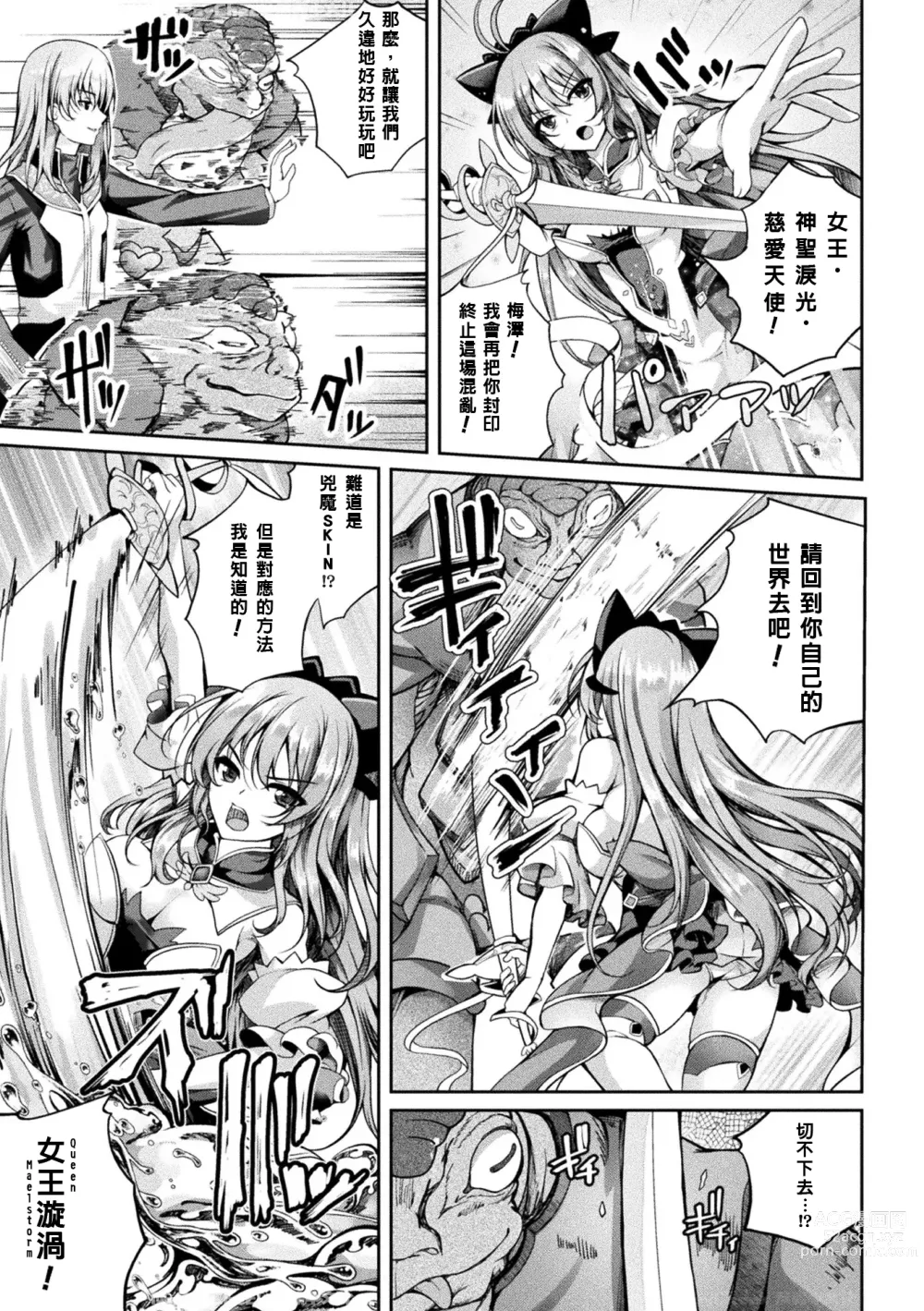 Page 13 of manga Mahou Senshi FINAL IGNITION THE COMIC Vol.2