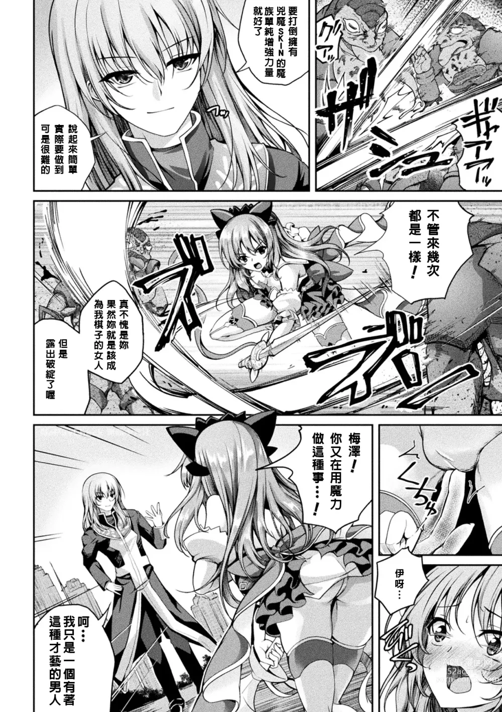 Page 14 of manga Mahou Senshi FINAL IGNITION THE COMIC Vol.2