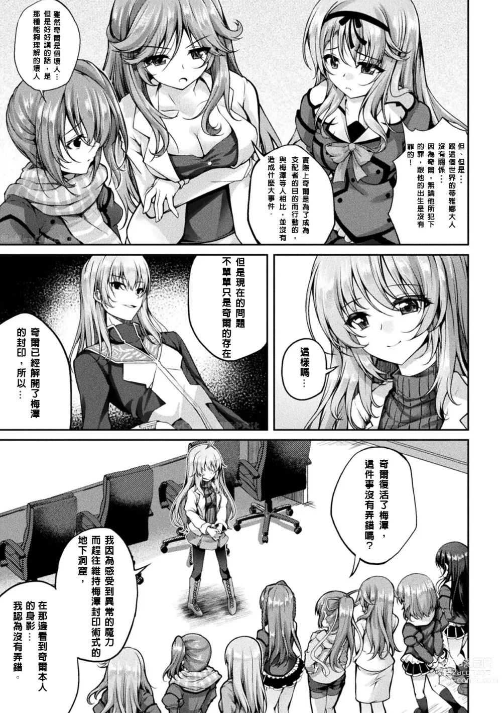 Page 3 of manga Mahou Senshi FINAL IGNITION THE COMIC Vol.2