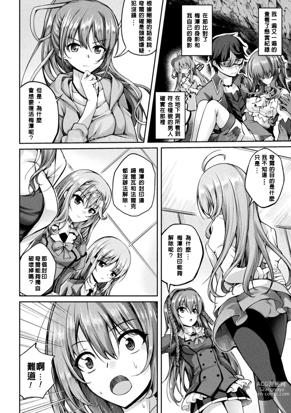Page 4 of manga Mahou Senshi FINAL IGNITION THE COMIC Vol.2