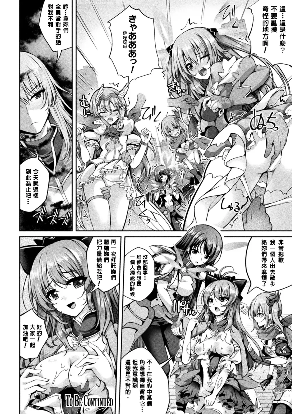 Page 32 of manga Mahou Senshi FINAL IGNITION THE COMIC Vol.2