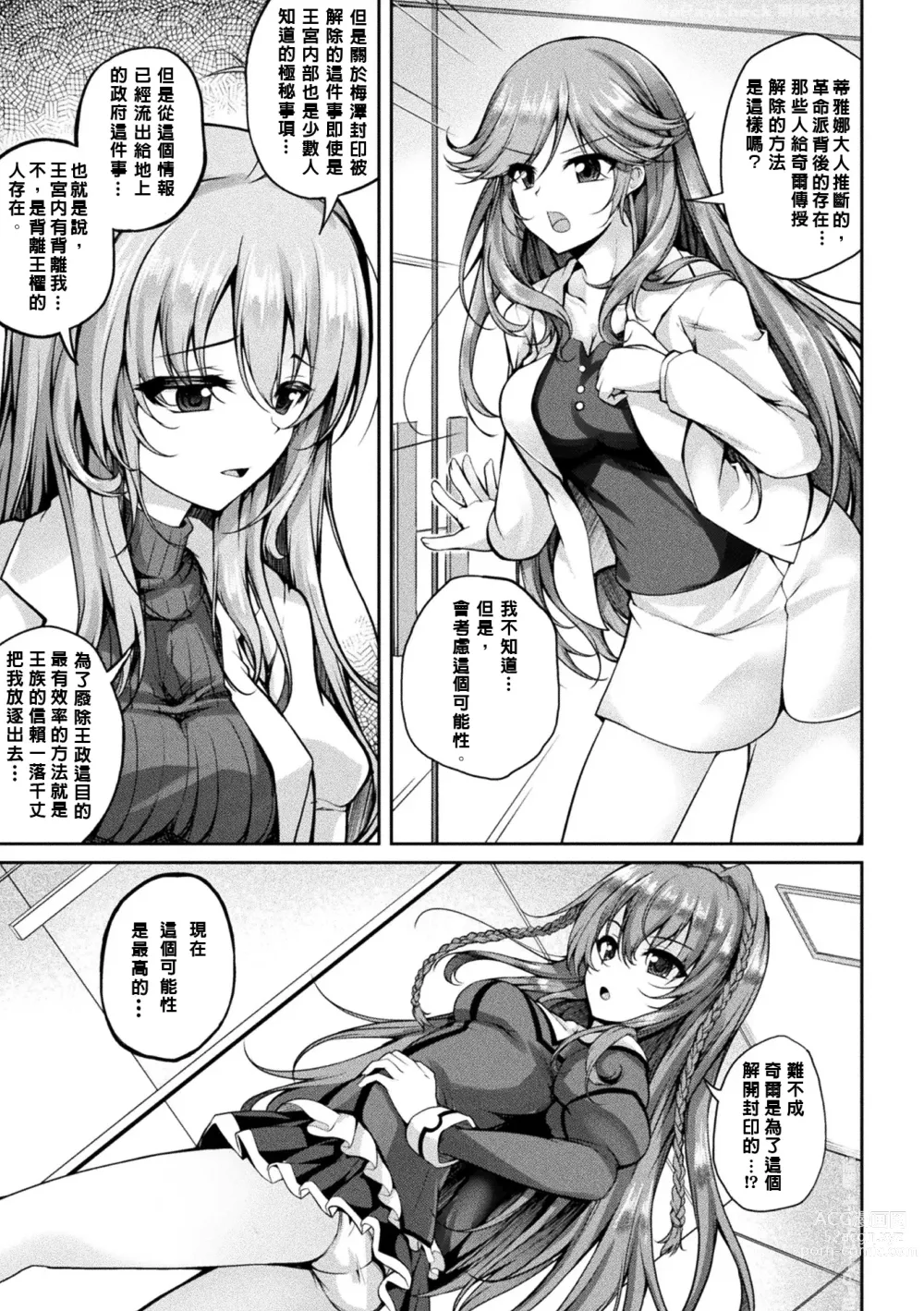 Page 5 of manga Mahou Senshi FINAL IGNITION THE COMIC Vol.2