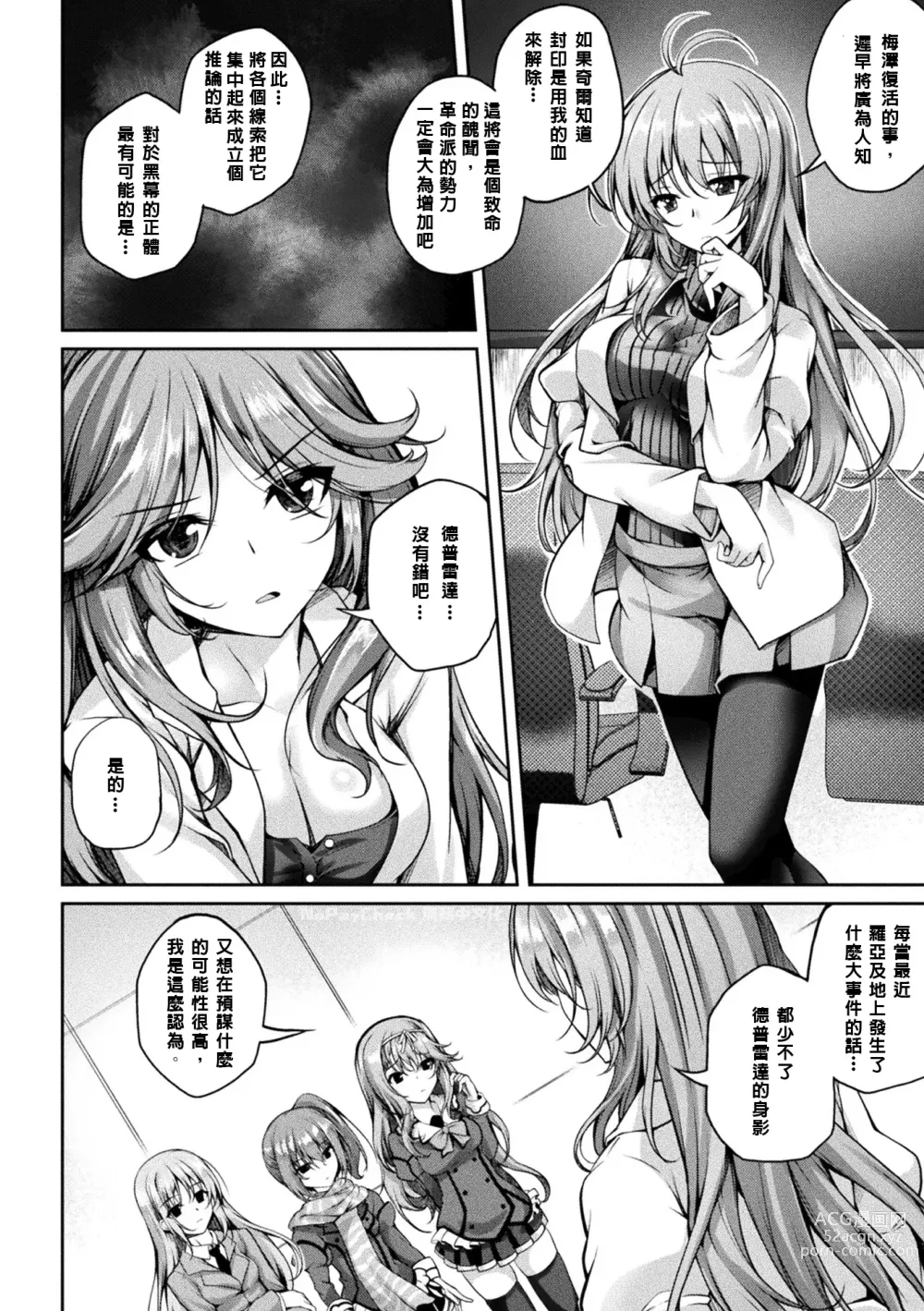 Page 6 of manga Mahou Senshi FINAL IGNITION THE COMIC Vol.2