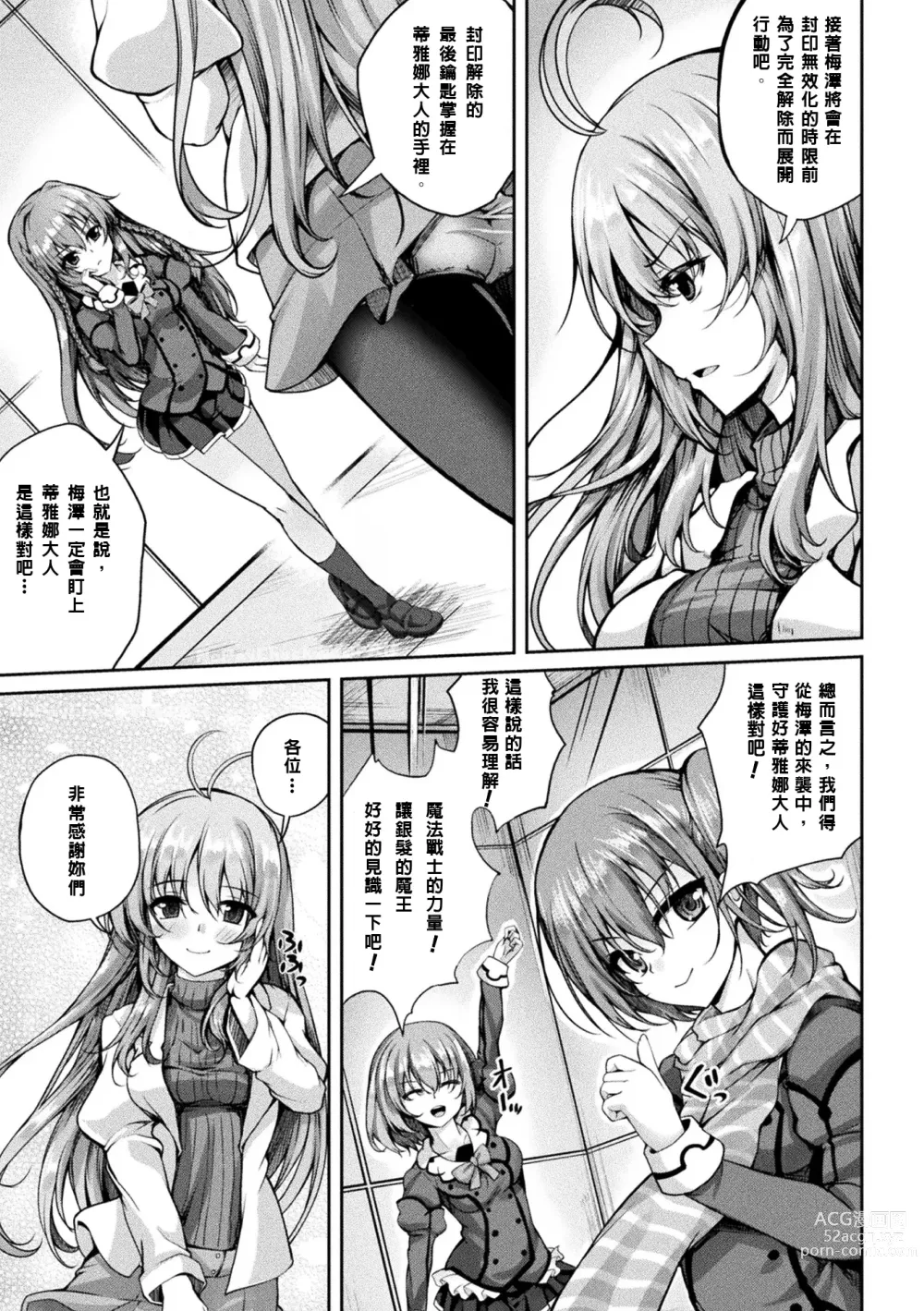 Page 7 of manga Mahou Senshi FINAL IGNITION THE COMIC Vol.2