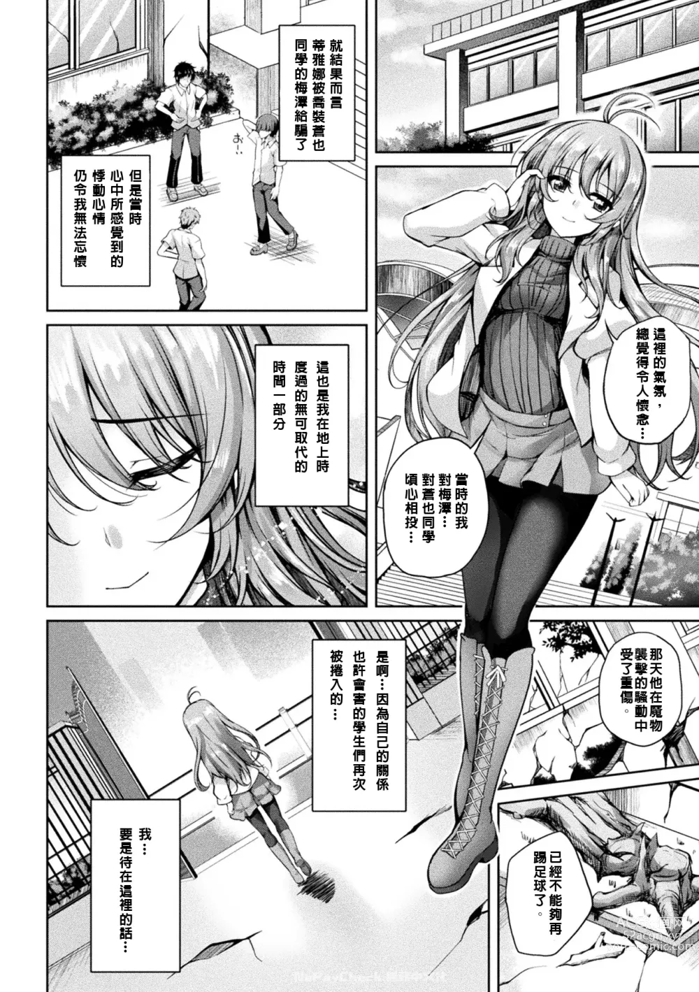 Page 8 of manga Mahou Senshi FINAL IGNITION THE COMIC Vol.2
