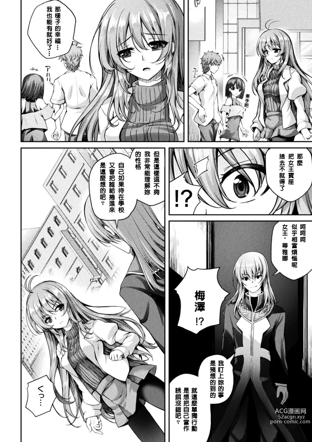 Page 10 of manga Mahou Senshi FINAL IGNITION THE COMIC Vol.2