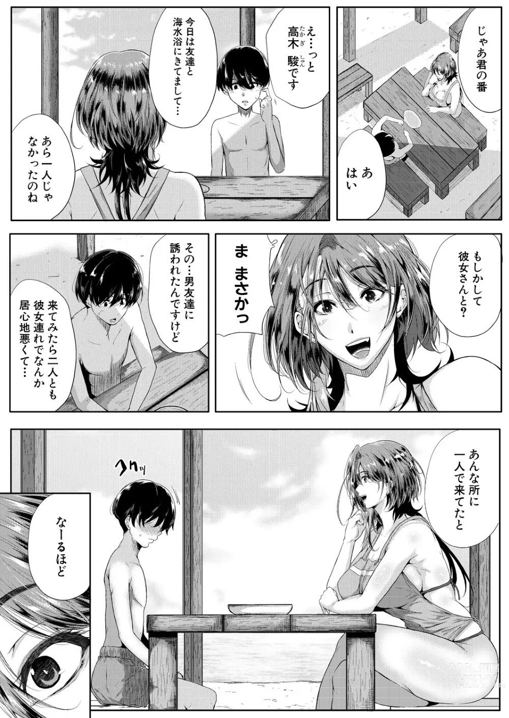 Page 8 of manga Strawberry Mermaid Ch.1-2