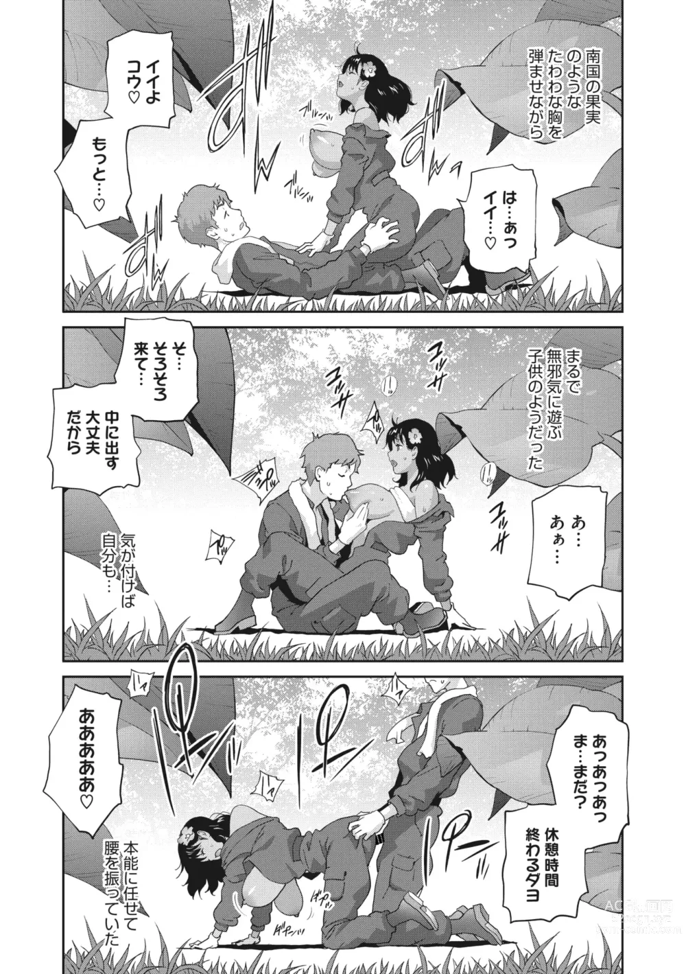 Page 19 of manga Kimama Tawawa Manana 1-4