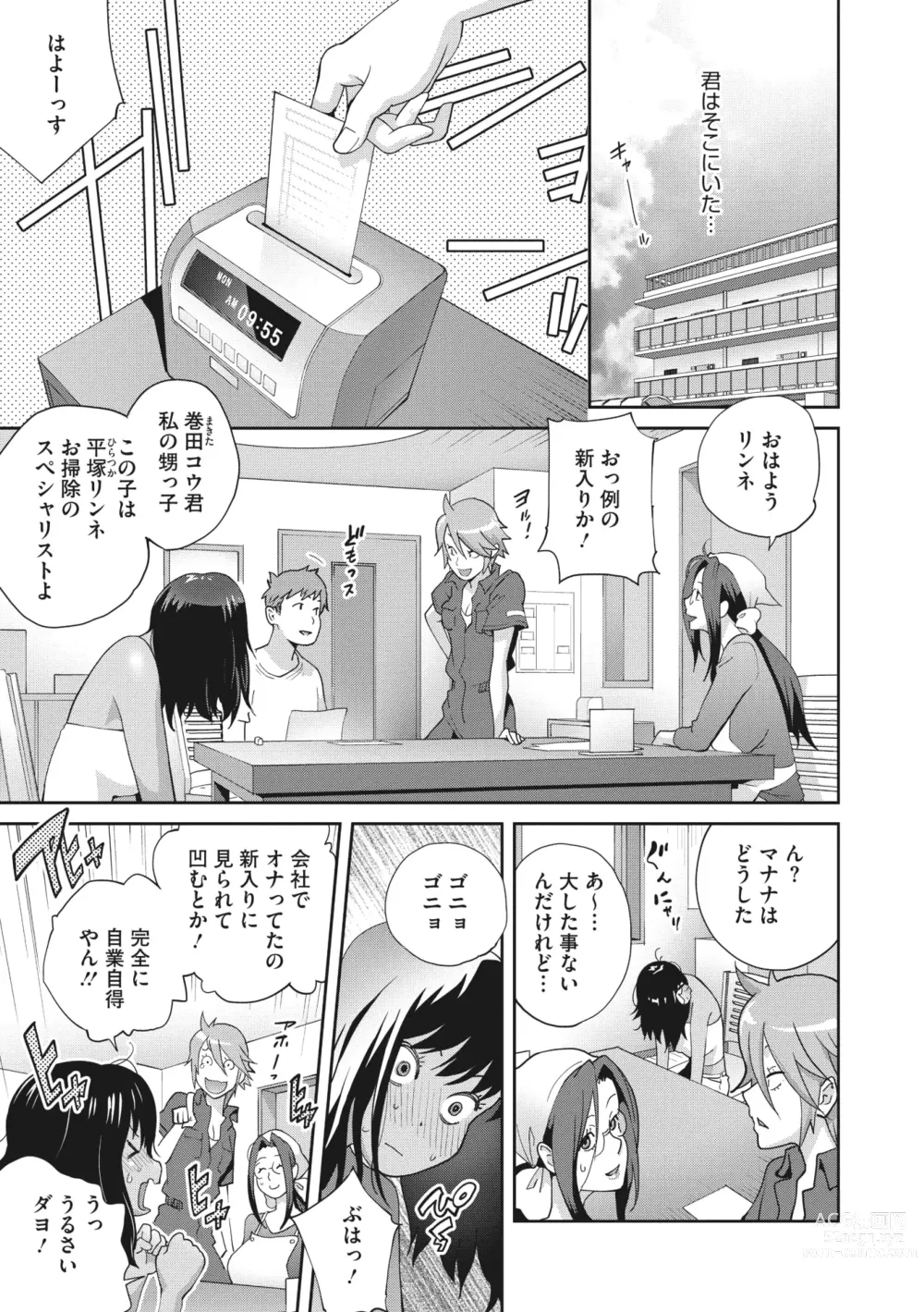 Page 3 of manga Kimama Tawawa Manana 1-4
