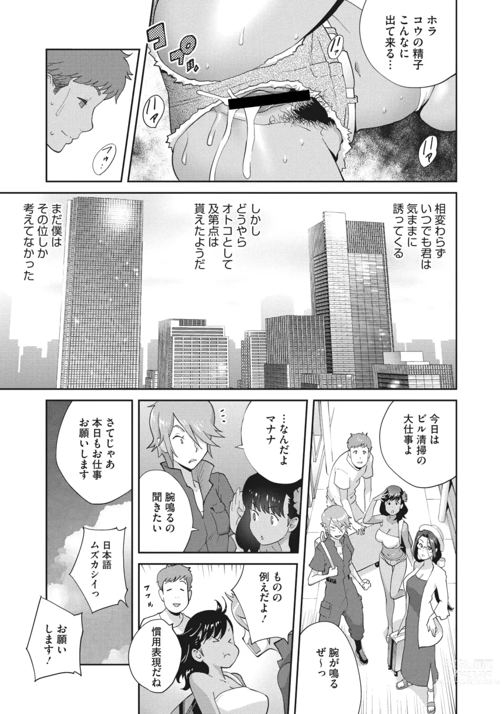 Page 23 of manga Kimama Tawawa Manana 1-4