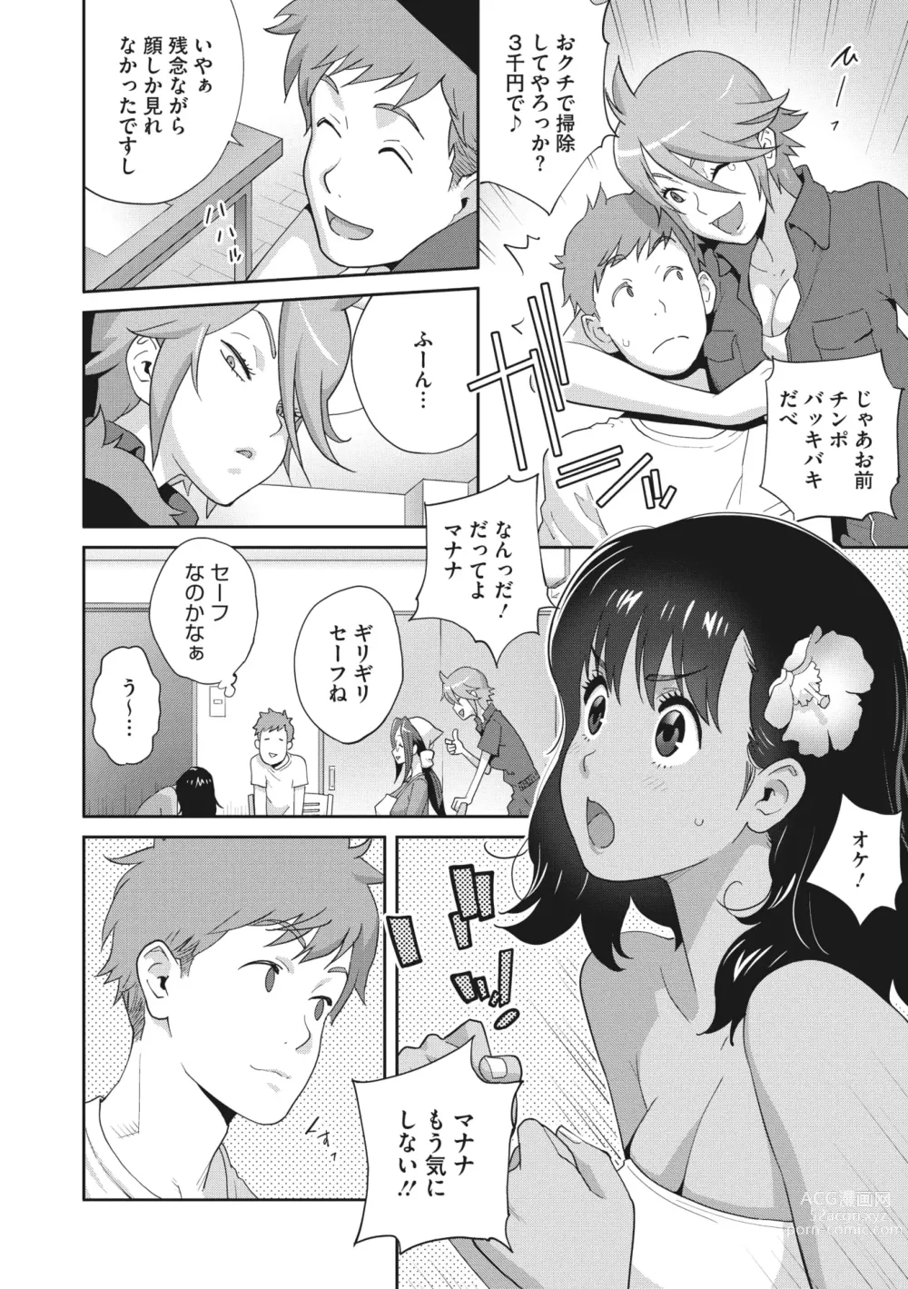 Page 4 of manga Kimama Tawawa Manana 1-4