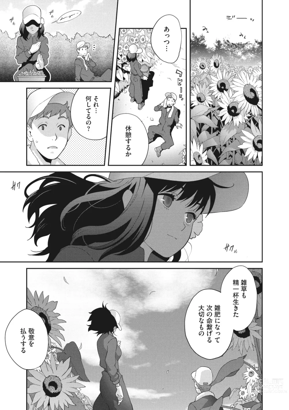Page 7 of manga Kimama Tawawa Manana 1-4