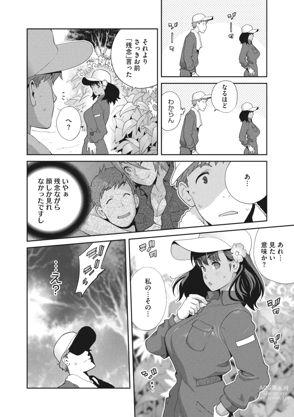 Page 8 of manga Kimama Tawawa Manana 1-4
