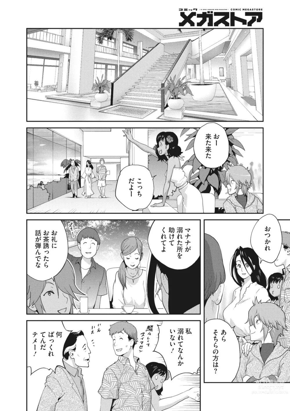 Page 78 of manga Kimama Tawawa Manana 1-4