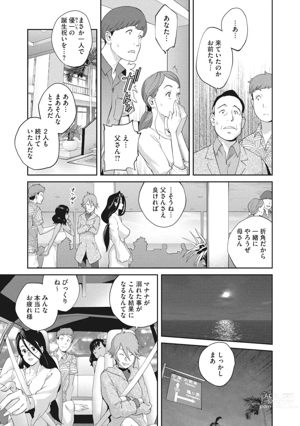 Page 79 of manga Kimama Tawawa Manana 1-4