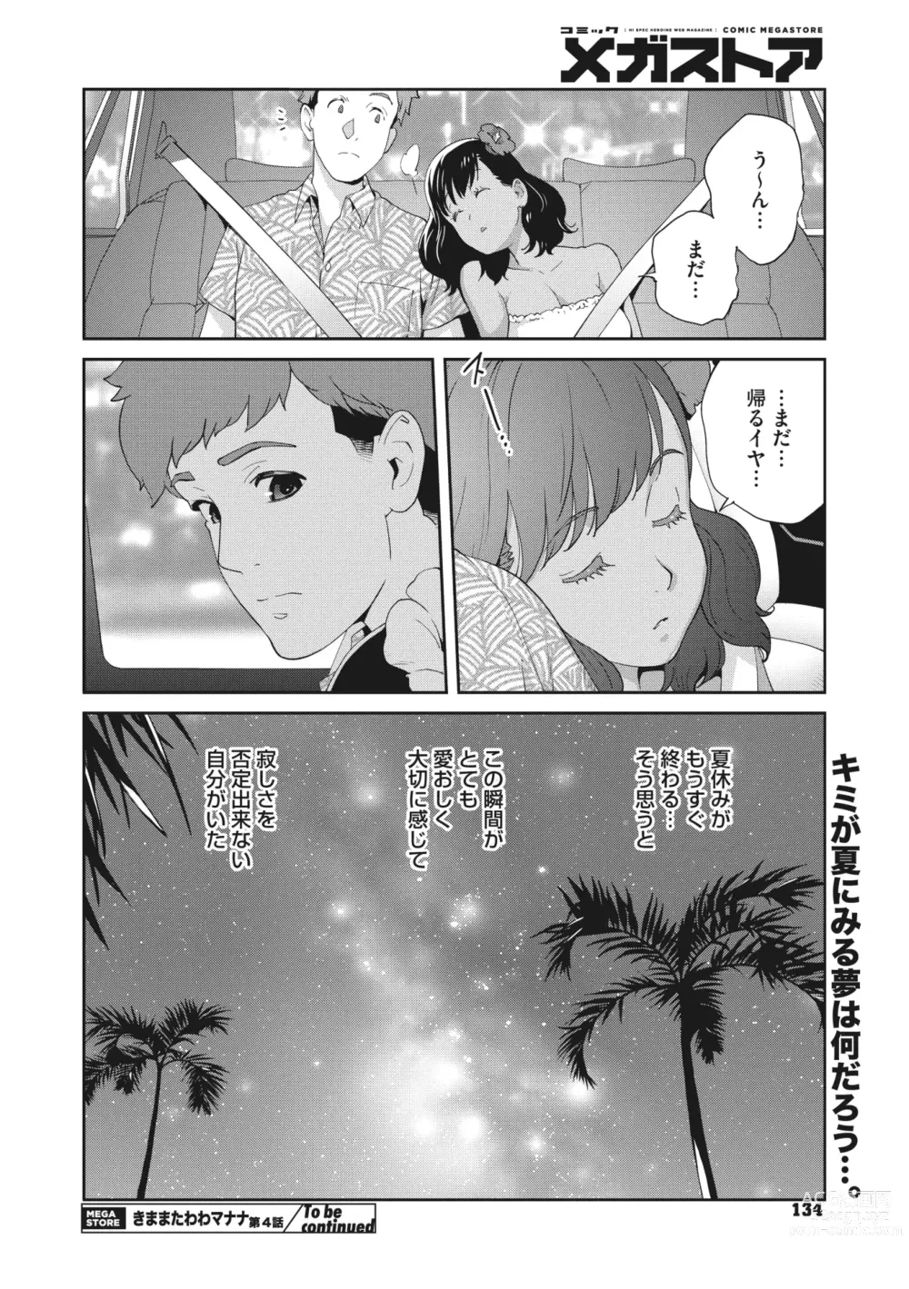 Page 80 of manga Kimama Tawawa Manana 1-4