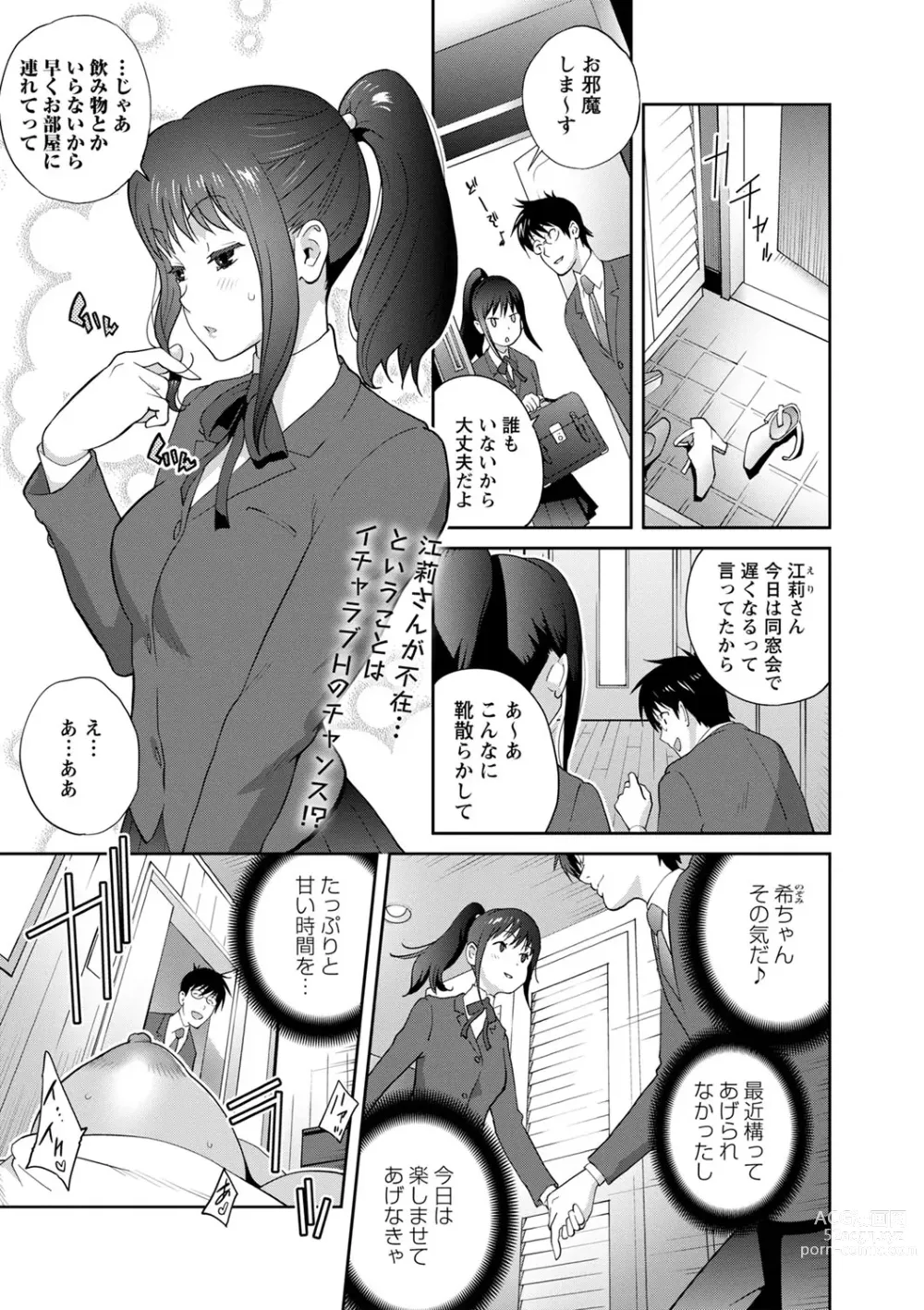 Page 1 of manga Gibo Bitch EMG!! ~Otome no Hajirai forever~ 1-2