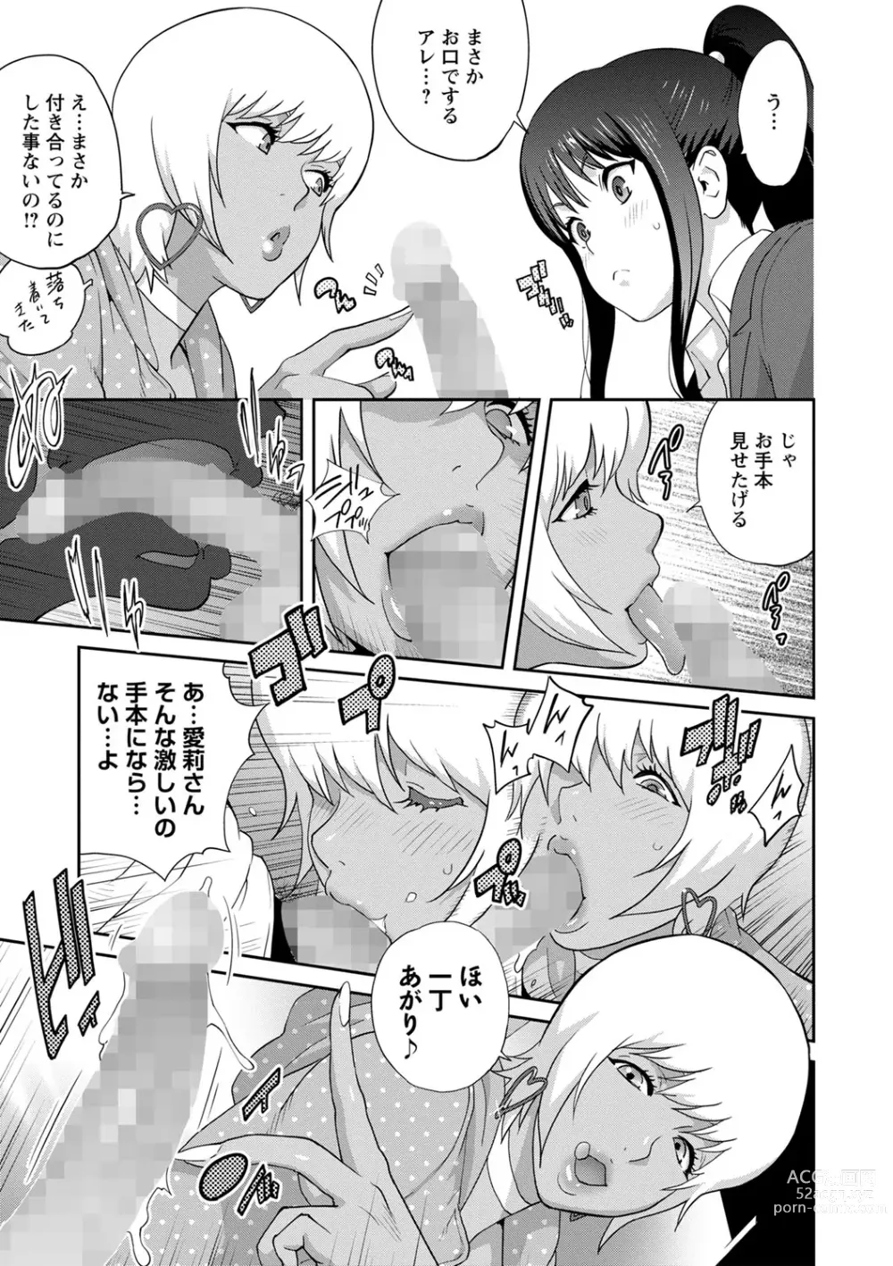 Page 11 of manga Gibo Bitch EMG!! ~Otome no Hajirai forever~ 1-2