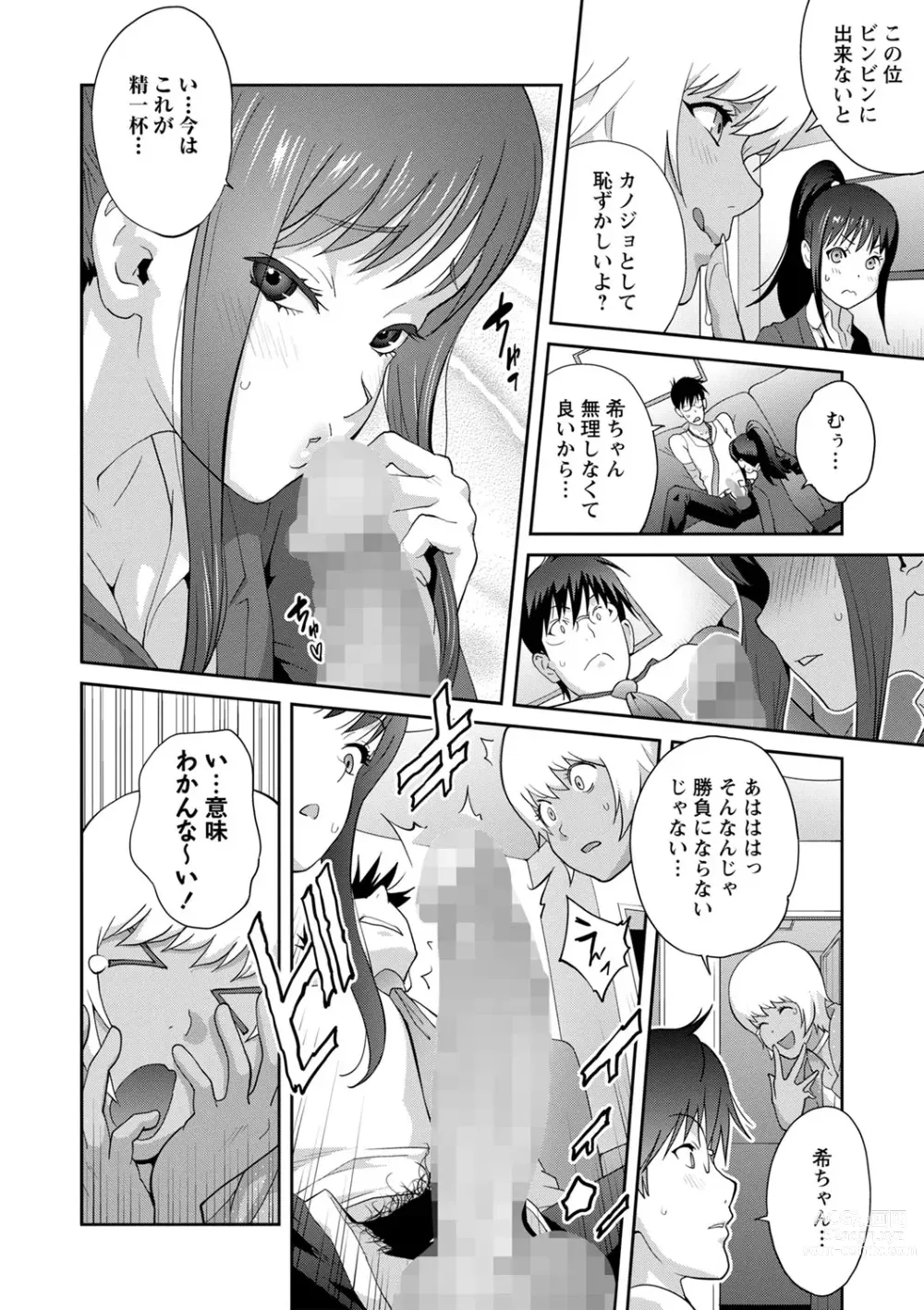 Page 12 of manga Gibo Bitch EMG!! ~Otome no Hajirai forever~ 1-2