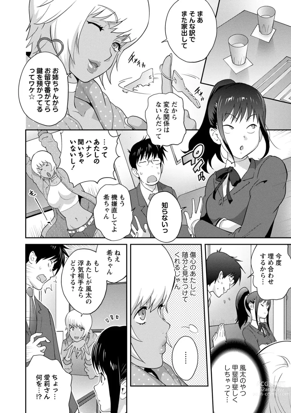 Page 4 of manga Gibo Bitch EMG!! ~Otome no Hajirai forever~ 1-2