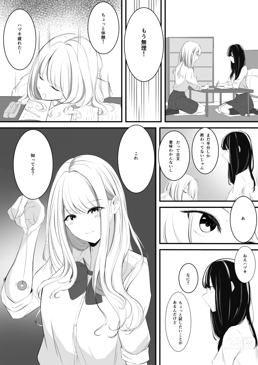 Page 1 of doujinshi Yuri comic Part 1,2 and 3.