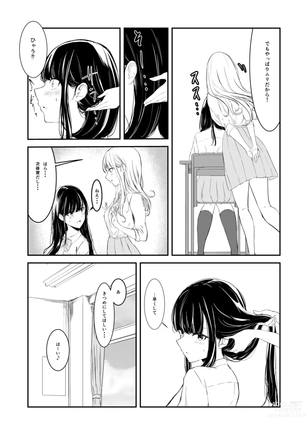 Page 8 of doujinshi Yuri comic Part 1,2 and 3.
