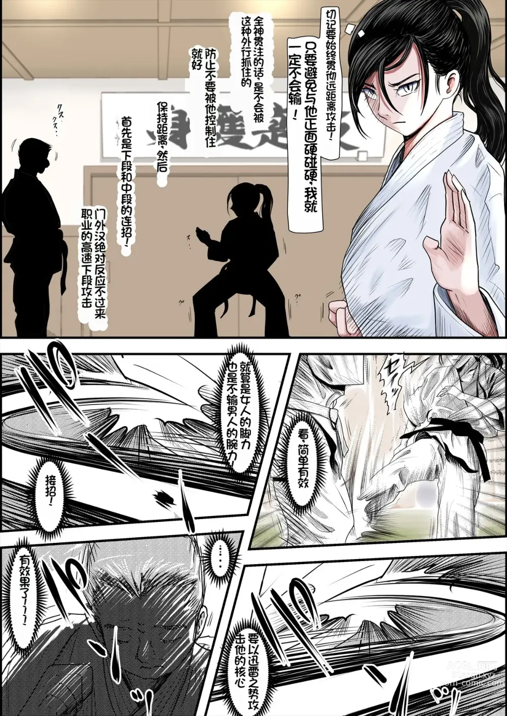 Page 3 of doujinshi 一位美女空手道家的战败日记。2
