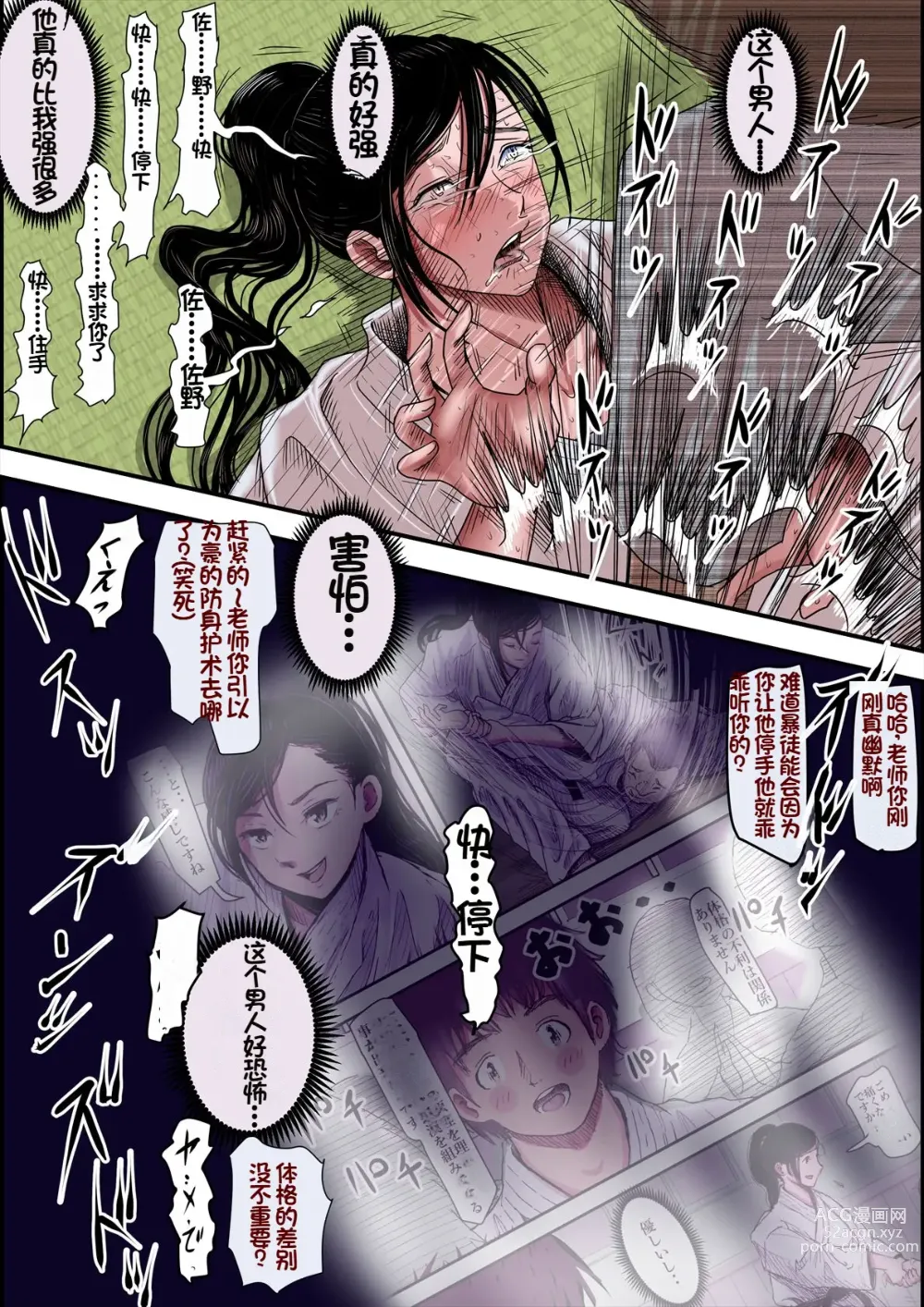 Page 9 of doujinshi 一位美女空手道家的战败日记。2