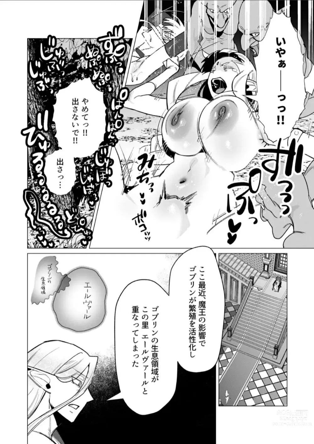Page 5 of doujinshi Damn Goblins