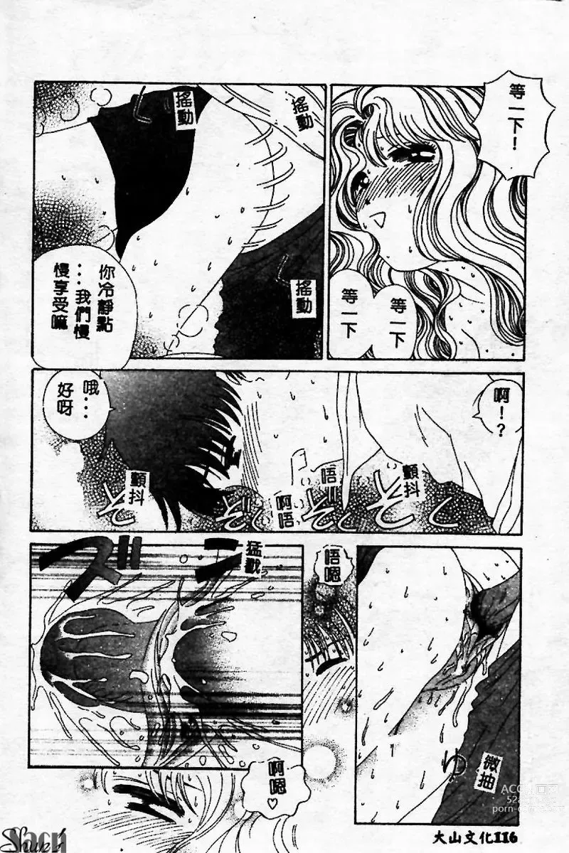 Page 116 of manga Innyuu Kensa