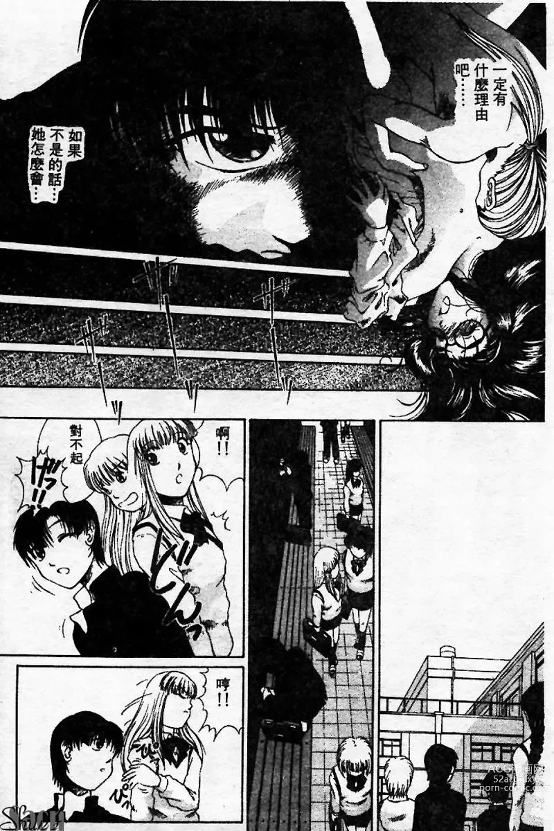 Page 171 of manga Innyuu Kensa