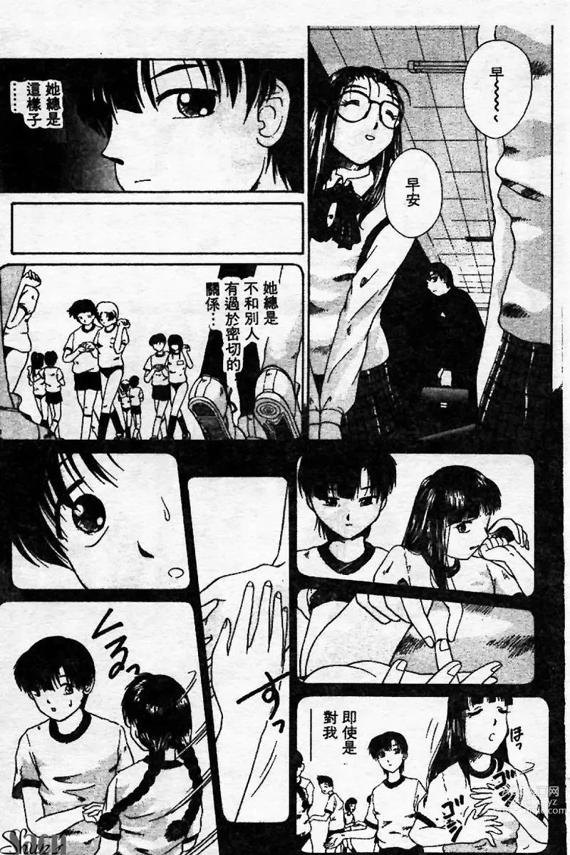 Page 173 of manga Innyuu Kensa