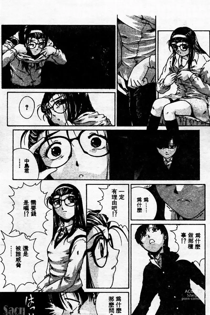 Page 178 of manga Innyuu Kensa