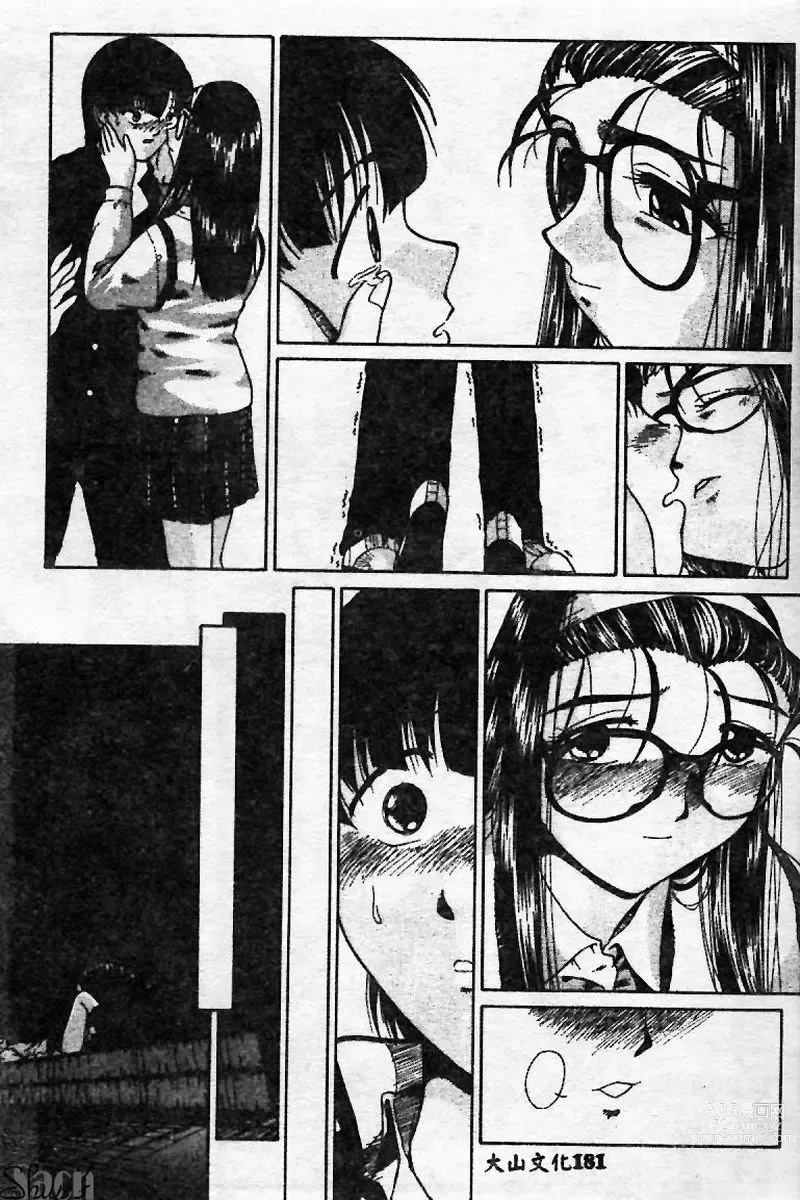 Page 181 of manga Innyuu Kensa