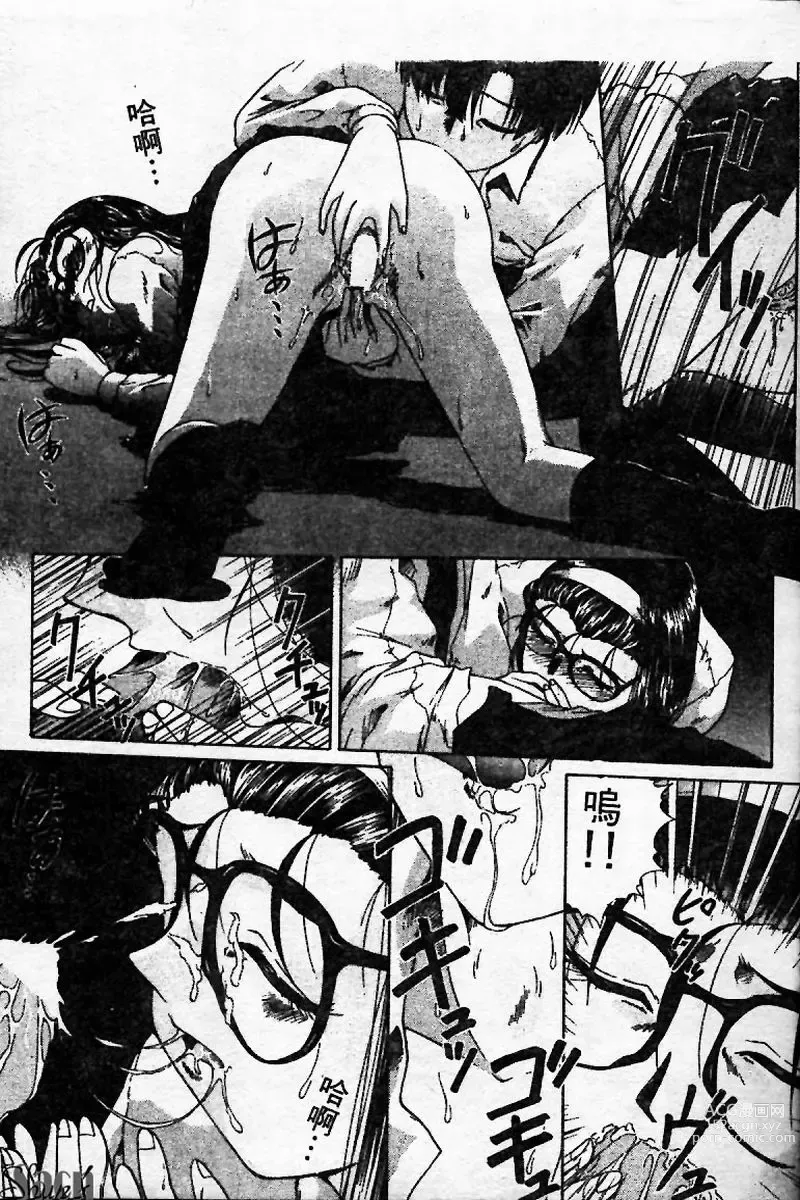 Page 183 of manga Innyuu Kensa