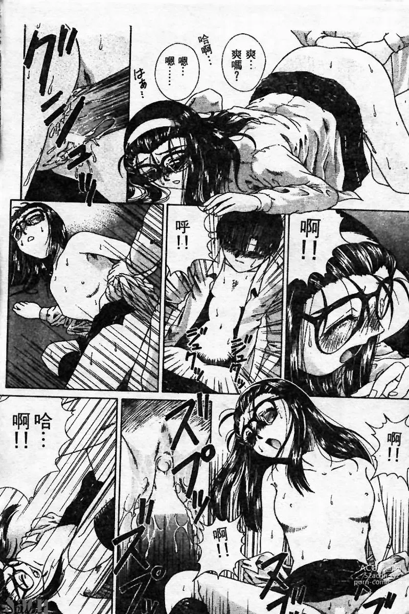 Page 184 of manga Innyuu Kensa