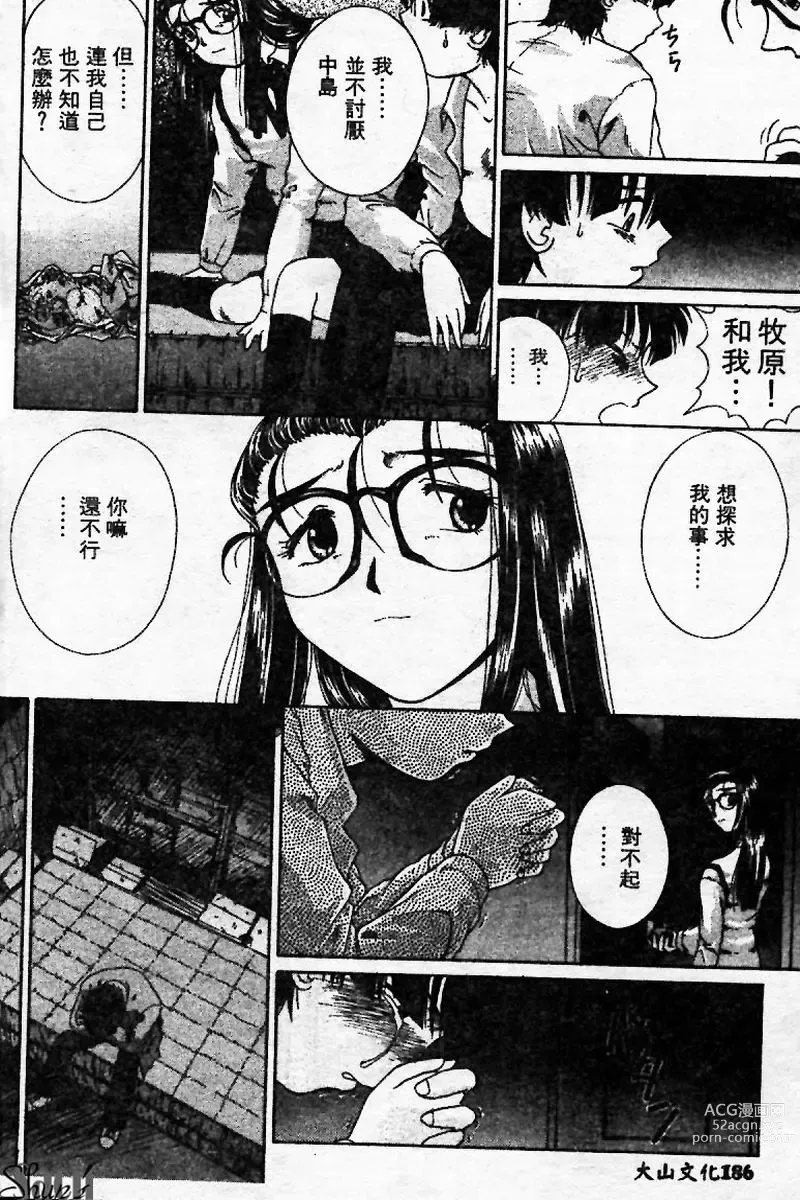 Page 186 of manga Innyuu Kensa
