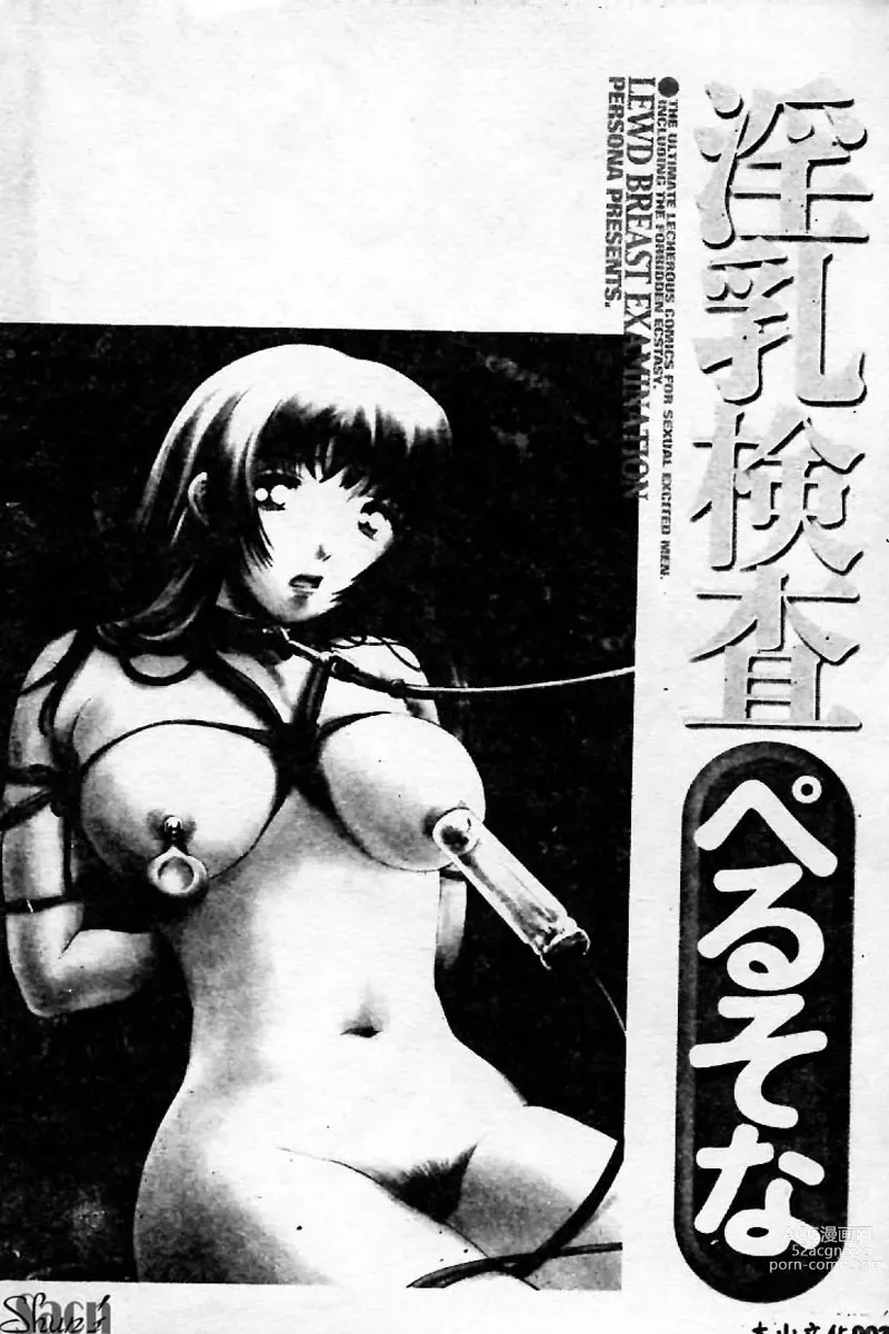 Page 3 of manga Innyuu Kensa
