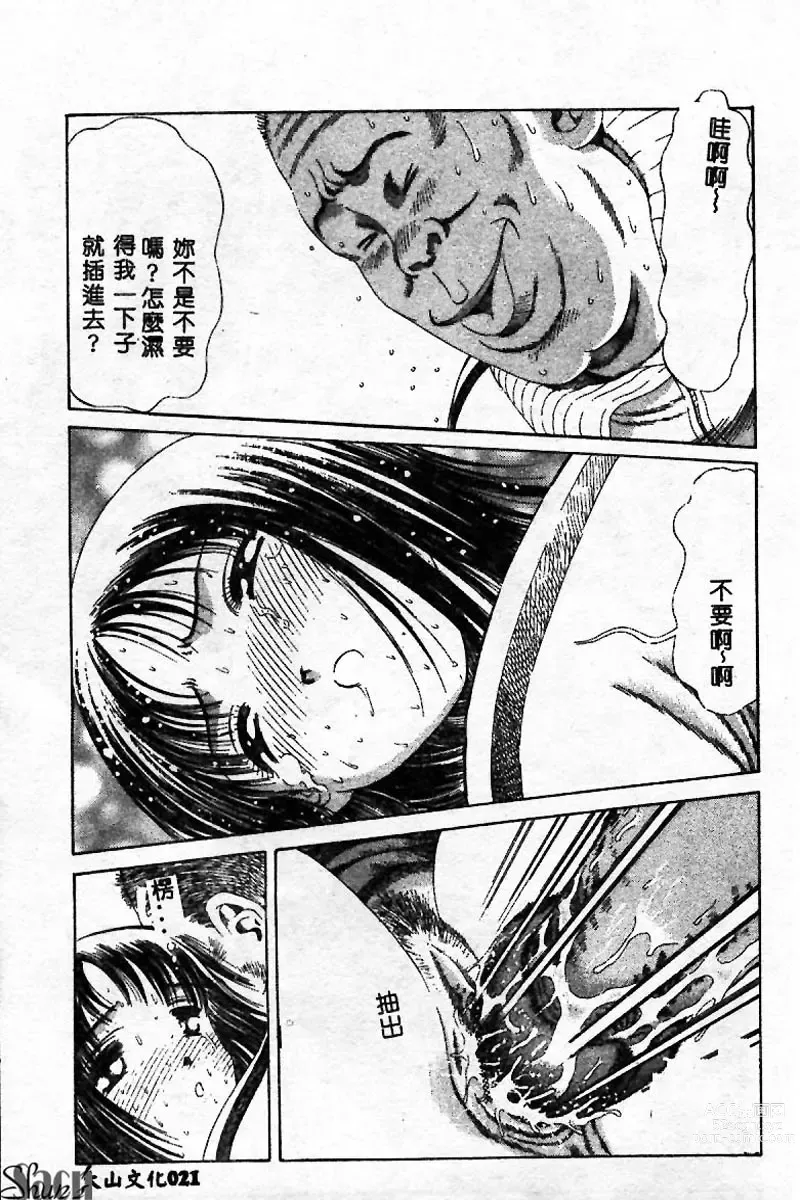 Page 22 of manga Innyuu Kensa