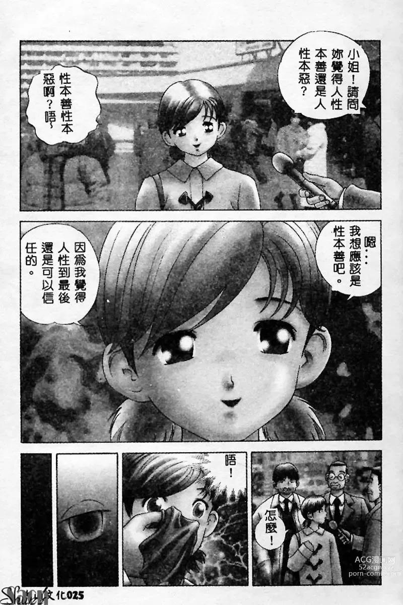 Page 26 of manga Innyuu Kensa